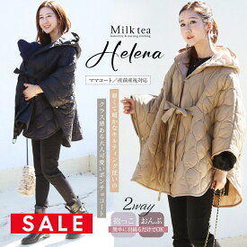 SALE ＜ママコート・産前産後対応＞抱っこ＆おんぶOK！ヘレナ・キルティング＆リボンポンチョコート【6325251】11/9より出荷予定！ 妊娠 出産 産前 産後 ママコート ママアウター 中綿コート キルティングコート 防寒 ポンチョ Milk tea ミルクティー