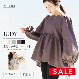 SALE ＜授乳服・マタニティウエア＞ジュディ・ふくれジャガードボリューム袖ペプラムブラウス（ジッパータイプの授乳口）【6321243】 ！妊娠 出産 産前 産後 授乳トップス フォーマル Milktea ミルクティー