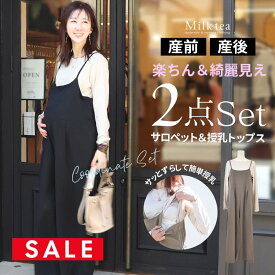 SALE ＜授乳服・マタニティウエア＞ジョーゼットで叶える！ママの楽ちんコーデSET！ジョーゼットサロペット×フリルスムースカットソー2点セット【587346】（捲りタイプの授乳口）妊娠 出産 マタニティボトムス Milk tea