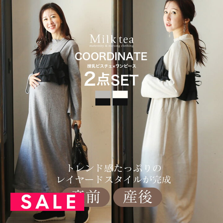 楽天市場】SALE ＜授乳服・マタニティウエア＞フレアスリーブあったか 