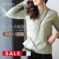 SALE ＜授乳服・マタニティウエア＞「最初の授乳服にもおすすめ」着丈2WAYシンプル＆ベーシック綿混リブ…