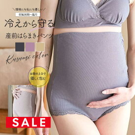 SALE ＜授乳・マタニティインナー＞【妊娠初期～臨月】冷え対策！お腹すっぽりリブインナーマタニティ腹巻きパンツ【589581】2枚までメール便可＜セットアップOK＞