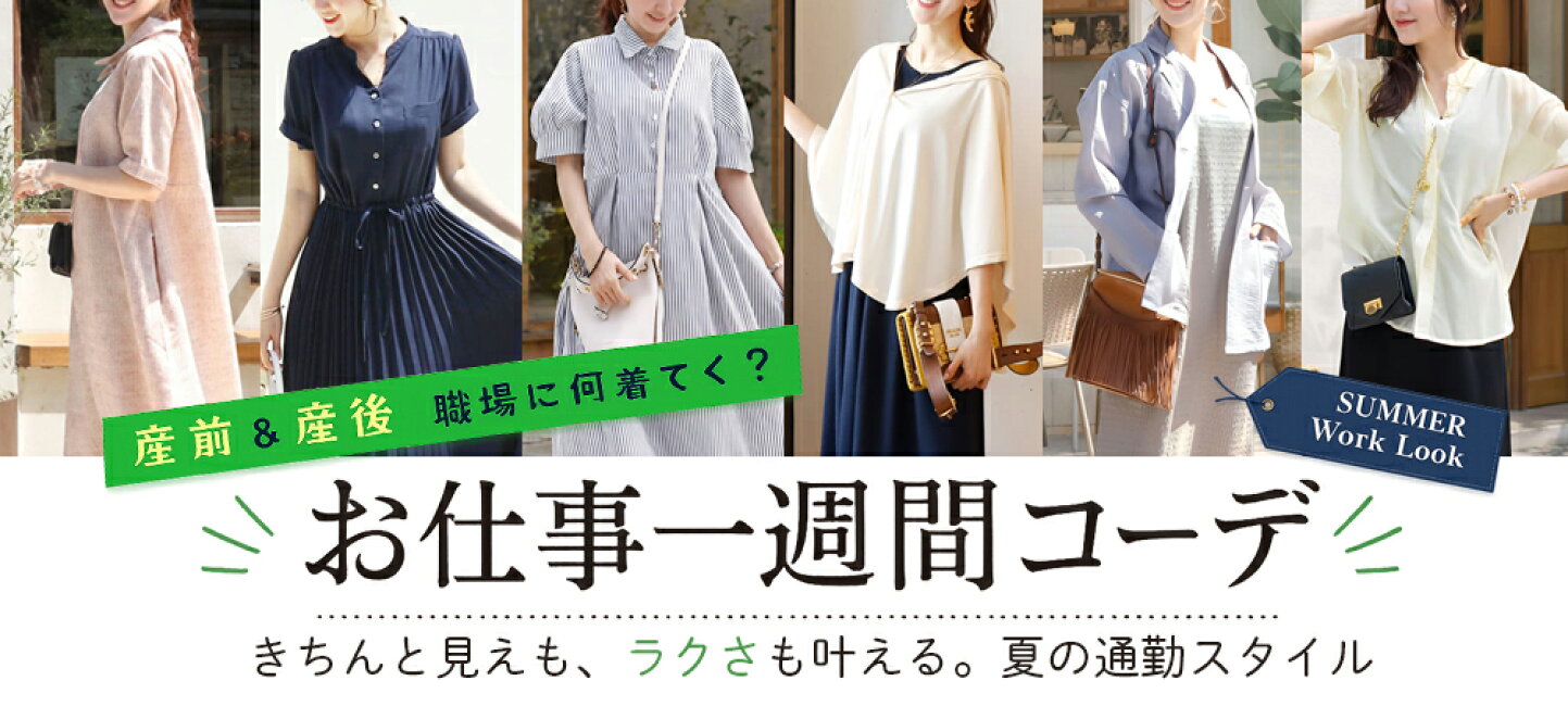 楽天市場 | 授乳服とマタニティ服のMilk tea - 新作授乳服・マタニティ 