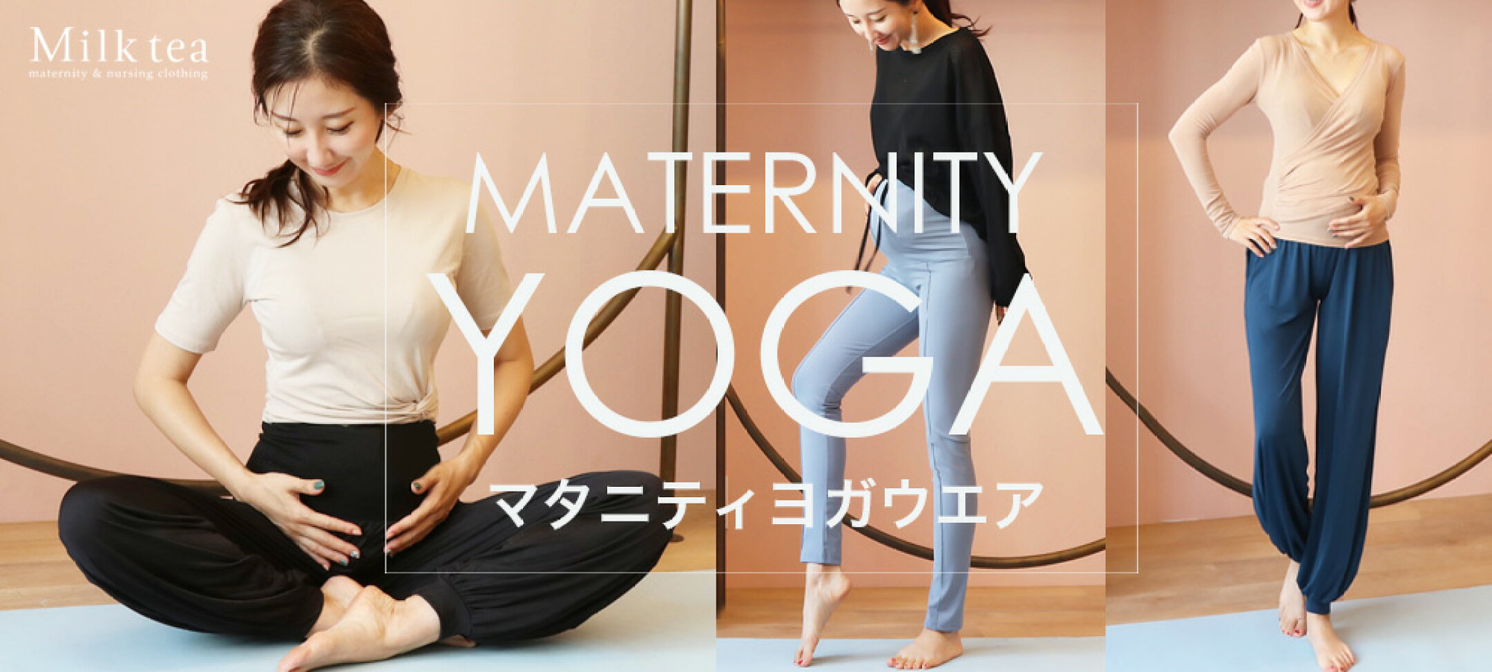 マタニティヨガウエア特集・ヨガレギンス＆サルエルパンツからヨガ用トップスまで