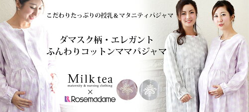 楽天市場 授乳服とマタニティ服のmilk Tea 可愛くて安い授乳服 マタニティ服の専門店 楽天市場 授乳服とマタニティ服のmilk Tea 可愛くて安い授乳服 マタニティ服の専門店