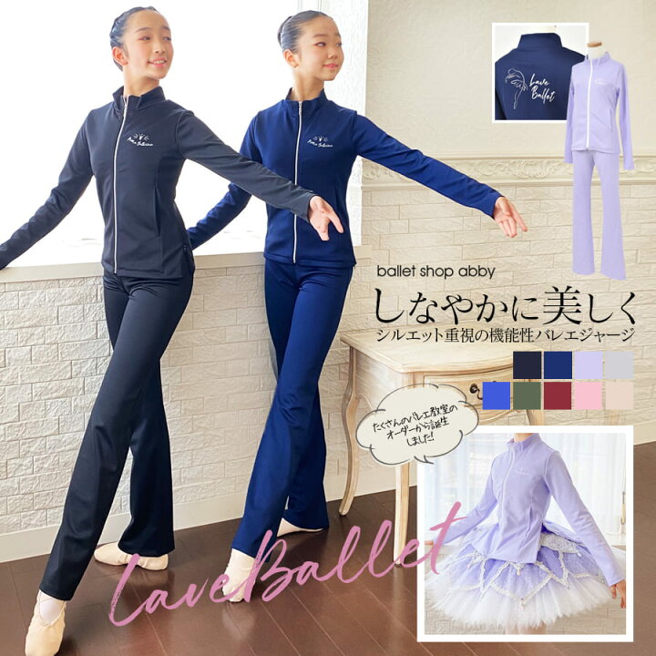 楽天市場 Abbyオリジナルジャージ Love Ballet Clown オリジナルジャージ 上下2点セット キッズ レディースサイズ ジャージ上下 ジャージ2点セット バレエ バレエ教室 レッスン ウォームアップ ジャージ上下 バレエショップアビー楽天市場店 楽天市場 Abbyオリジナルジャージ Love Ballet Clown オリジナルジャージ 上下2点セット キッズ レディースサイズ ジャージ上下 ジャージ2点セット バレエ バレエ教室 レッスン ウォームアップ ジャージ上下 バレエショップアビー楽天市場店