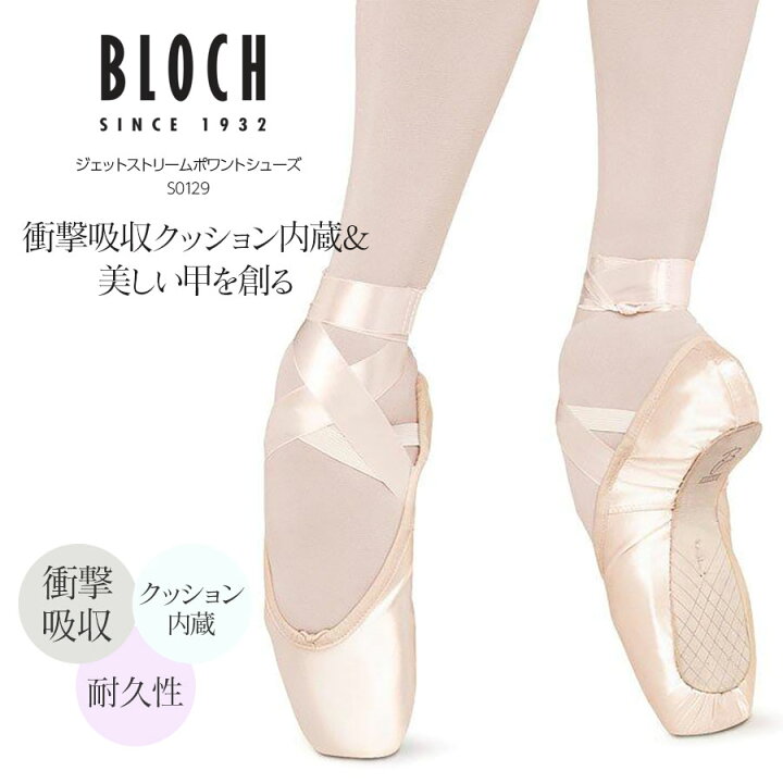 楽天市場 Bloch ブロック ジェットストリームポワントシューズ S0129 トウシューズ ポワントシューズ バレエシューズ 衝撃吸収 クッション内蔵 耐久性 快適な履き心地 Bloch ブロック 試着チケット対象 バレエショップアビー楽天市場店 楽天市場 Bloch ブロック ジェットストリームポワントシューズ S0129 トウシューズ ポワントシューズ バレエシューズ 衝撃吸収 クッション内蔵 耐久性 快適な履き心地 Bloch ブロック 試着チケット対象 バレエショップアビー楽天市場店