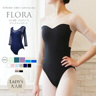 ＜左右木健一氏×abby＞FLORA（フローラ）レディースオリジナルレオタード・左右木健一監修 2枚までメー…