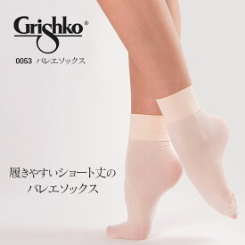 Grishko（グリシコ）バレエソックス（0053） 3枚までメール便可