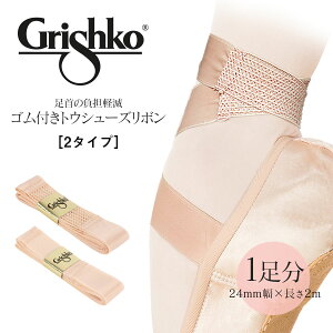 Grishko�i�O���V�R�j�g�E�V���[�Y���{���E24mm��/����2m 1�����i0510/3�E0510/4�j2�܂Ń��[���։�