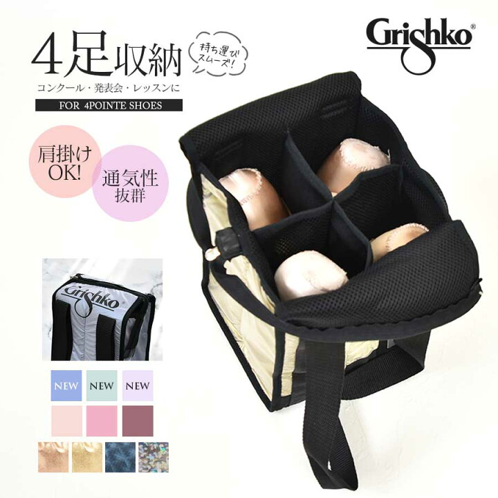 楽天市場】Grishko（グリシコ）4ポケットトウシューズバック（0235/1 