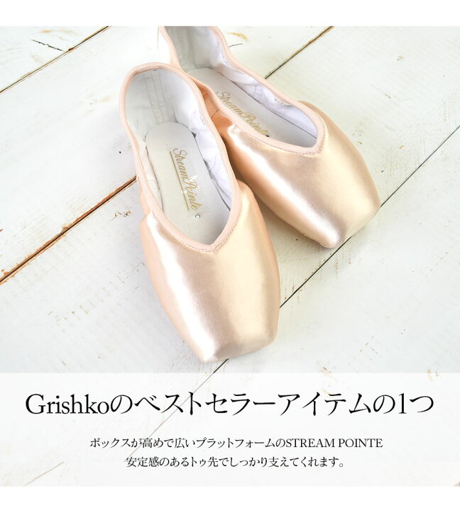 楽天市場】Grishko（グリシコ）STREAM POINTE ストリームポアント トウ 