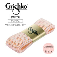 Grishko（グリシコ）Grishko（グリシコ）トウシューズメッシュゴム（クリアゴム）24mm幅/長さ1m（0002/3)…