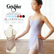 Grishko グリシコアカデミーシリーズ・レオタード　(ジュニアDAD1491/1MP)(レディースDA1491/1MP) 2枚ま…