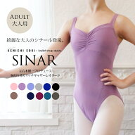 【大人サイズ】＜abbyオリジナルレオタード＞SINAR（シナール）切り替えリッチギャザーレオタード 　裏地…