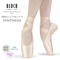 BLOCH（ブロック）シンセシス ストレッチトウシューズSYNTHESIS（S0175）初心者から上級者まで幅広いレべ…