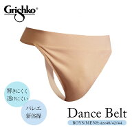 Grishko（グリシコ）ダンスベルト ボーイズ/メンズ（DA10C）アンダーウェア Tバッグ（3枚までメール便可…