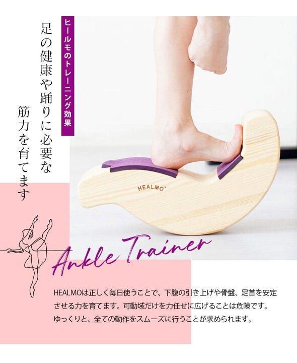 ヒールモ HEALMO 甲出し （HEALMOトレーニング 効果の為に大切な事 