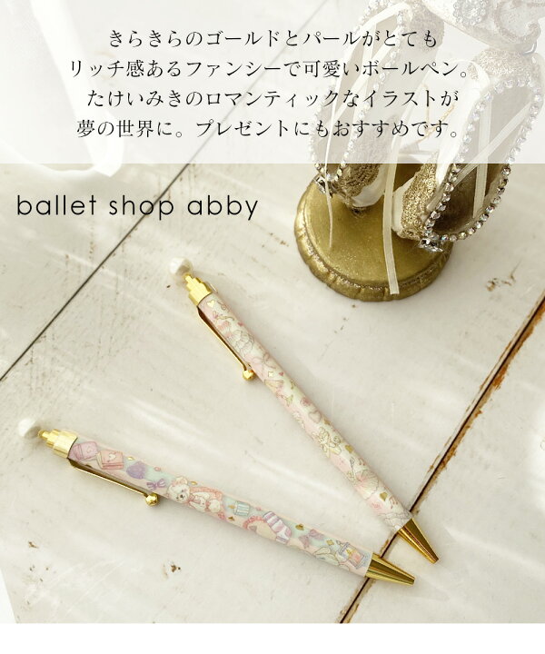 楽天市場 バレエ雑貨 ボールペン たけいみき パール付き Pn15 3本までメール便可 バレエ 文具 雑貨 ギフト グッズ ボールペン ペン たけいみき プレゼント バレリーナ バレエショップアビー楽天市場店 楽天市場 バレエ雑貨 ボールペン たけいみき パール付き Pn15 3本までメール便可 バレエ 文具 雑貨 ギフト グッズ ボールペン ペン たけいみき プレゼント バレリーナ バレエショップアビー楽天市場店