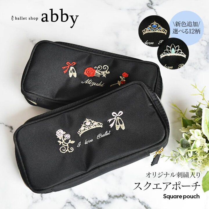 楽天市場】＜グッズ・雑貨＞オリジナル刺繍スクエアポーチ【お名前刺繍  