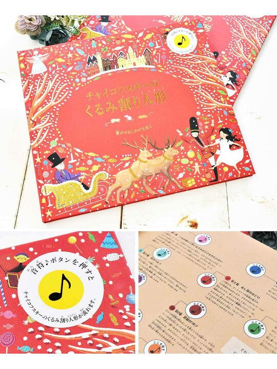 楽天市場】＜バレエ雑貨・絵本＞チャイコフスキーのくるみ割り人形（音 