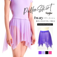 Grishko（グリシコ）ピラーストレッチメッシュプルオンスカート（DAD3048・DA3048）ジュニア レディース …