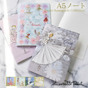 <バレエ・雑貨>イツコルベイユA5ノート【5冊までメール便可】itscorbeille ノート レッスンノート A5ノート プチギフト