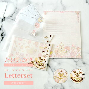<バレエ・雑貨・文具>たけいみきトレーシングペーパーレターセット(LS-15587/LS-15588)たけいみき レターセット かわいい バレエ ウサギ 手紙 便せん バレエ雑貨(3点までメール便可)