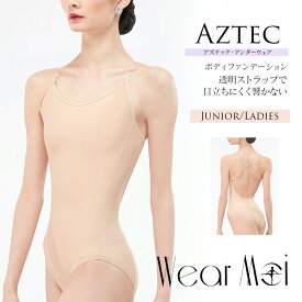 WearMoi（ウェアモア）マイクロファイバーボディファンデーションAZTEC（ジュニア・レディース）アンダーウェア ボディファン インナー 発表会 レッスン 2点までメール便可