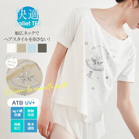 ＜abbyオリジナルバレエTシャツ＞髪型を崩さない幅広ネック！機能素材「ATB-UV+」チュチュ＆フルール・バレエTシャツ ※1枚までメール便可 ballet shop abby