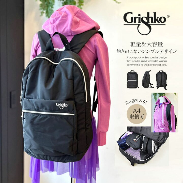 楽天市場】Grishko（グリシコ）バックパック（09208）グリシコ 