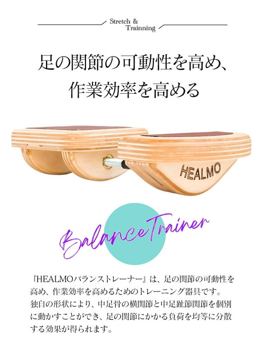 楽天市場】＜ストレッチ・グッズ＞HEALMO（ヒールモ）・バランス 