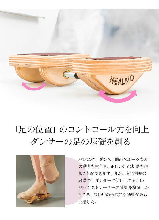 楽天市場】＜ストレッチ・グッズ＞HEALMO（ヒールモ）・バランス 