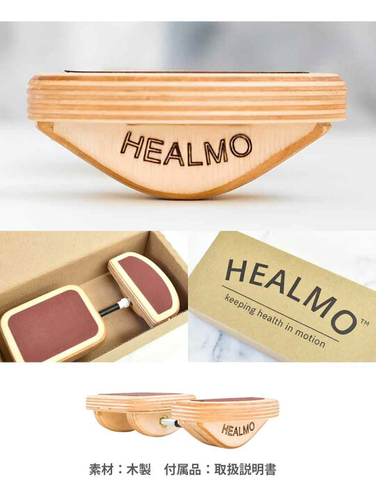 楽天市場】＜ストレッチ・グッズ＞HEALMO（ヒールモ）・バランス 