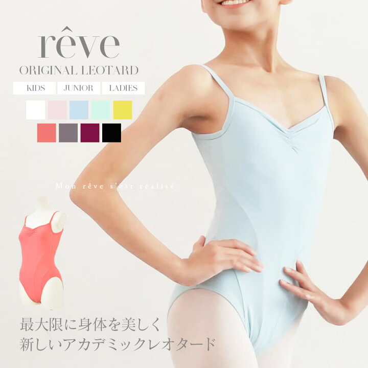 楽天市場】＜abbyオリジナル＞新しいアカデミックレオタード“reve 
