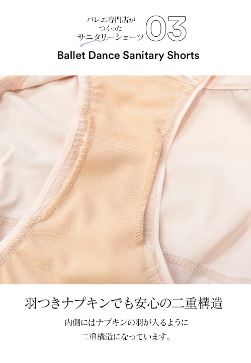 楽天市場】＜abbyオリジナル＞バレエダンサーのためのサニタリー 