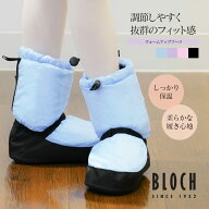 BLOCH（ブロック）ウォームアップブーツ（SIM5009B）オーバーブーツ 冷え対策 あったか ブーツ リハーサ…