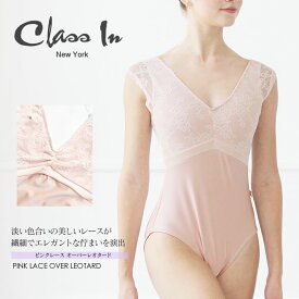 ClassIn（クラスイン）ピンクレース・オーバーレオタード PINK LACE OVER LEO CLASSIN ClassIn Dancewear Ballet Leotard アメリカ バレエ レオタード バレエレオタード 半袖 2点までメール便可