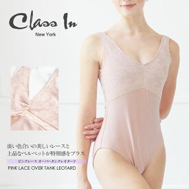 ClassIn（クラスイン）ピンクレース・オーバータンクレオタード PINK LACE OVER TANK LEO アメリカ バレエ レオタード バレエレオタード タンク 2点までメール便可