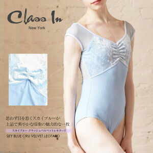 ClassIniNXCjXJCu[ENbVxxbgI^[h SKY BLUE CRUSHED VELVET LEO  [X I^[h oG CLASSIN ClassIn Dancewear Ballet Leotard AJ 2_܂Ń[։