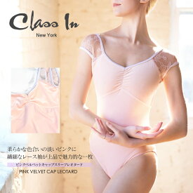 ClassIn（クラスイン）ピンクベルベットキャップスリーブレオタード PINK VELVET CAP LEO 半袖 レース レオタード バレエ CLASSIN ClassIn Dancewear Ballet Leotard アメリカ 2点までメール便可