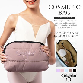 Grishko（グリシコ）コスメティックバッグ Cosmetic Bag(BC004BAG)マルチポーチ バレエポーチ コスメバッグ コスメポーチ 1点までメール便可