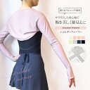 〈abbyオリジナル〉ショルダーウォーマー アームカバー 肩 首 腕 背中 冷え対策 冷え取り 冷え予防 バレエ 体操 ダン…