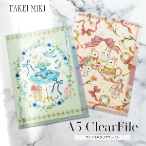 <バレエ・雑貨・文具>たけいみきA53ポケットクリアファイル(CF-15801・15802)5点までメール便可 書類整理 かわいい ゆめかわ バレエ