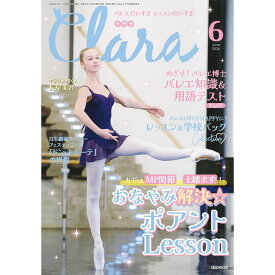 ＜書籍＞月刊誌「クララ」最新号（2点までメール便可）