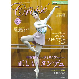 ＜書籍＞季刊号「クロワゼ」101号（2点までメール便可）