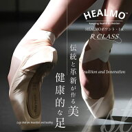 ＜トウシューズ＞HEALMOポワント・1st【HEALMO（ヒールモ）×R-CLASS（アールクラス）共同開発】（DL40）…