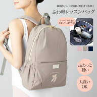 ＜abbyオリジナル・バレエ雑貨＞バレエレッスンバッグパック ウォッシャブルリュックFUWARI オリジナルデ…