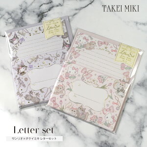 <バレエ・雑貨・文具>サンリオ×たけいみきレターセット(LS-84048・84050)5点までメール便可 便箋 封筒 お手紙 メッセージ バレエ