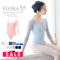 SALE ＜左右木健一氏×abby＞FLORA（フローラ）オリジナルレオタード・左右木健一監修【キッズ・ジュニア…